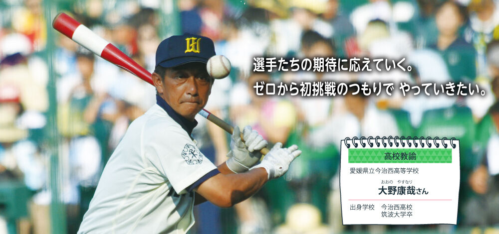 高校野球 夏将軍 松山商が今治西を率いた名将 大野 康哉監督の下で再始動 虎 Lucky