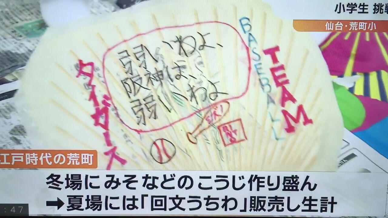 悲報 仙台の小学生 弱いわよ 阪神は 弱いわよ 虎 Lucky