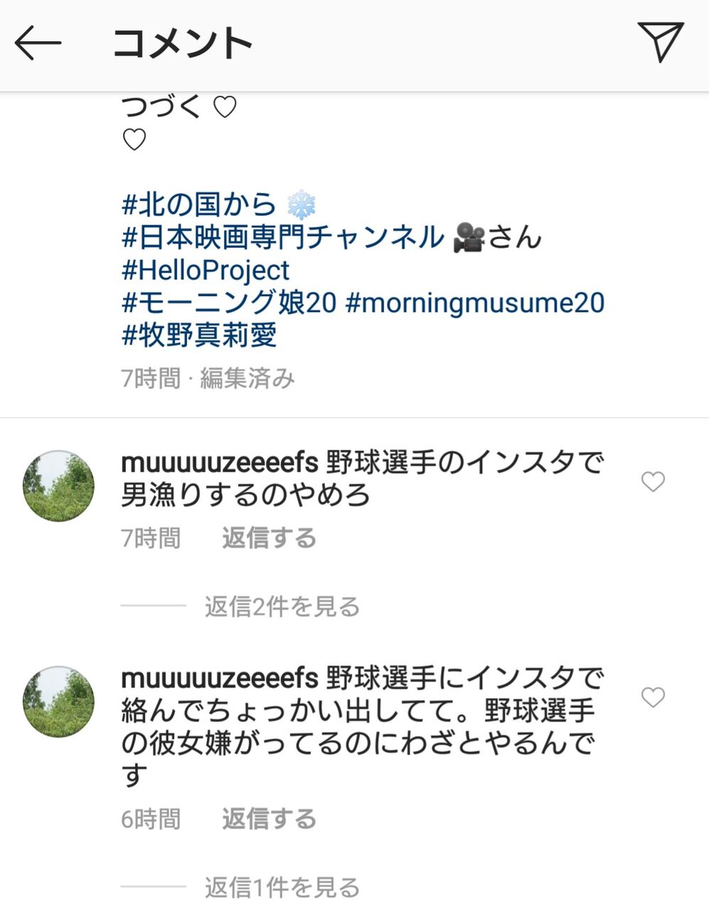 牧野真莉愛さんのインスタコメ欄 野球選手にインスタで絡んでちょっかい出して 野球選手の彼女嫌がってるのにわざとやるんです 虎 Lucky 牧野真莉愛さんのインスタコメ欄 野球選手にインスタで絡んでちょっかい出して 野球選手の彼女嫌がってるのにわざとやるんです 虎 Lucky