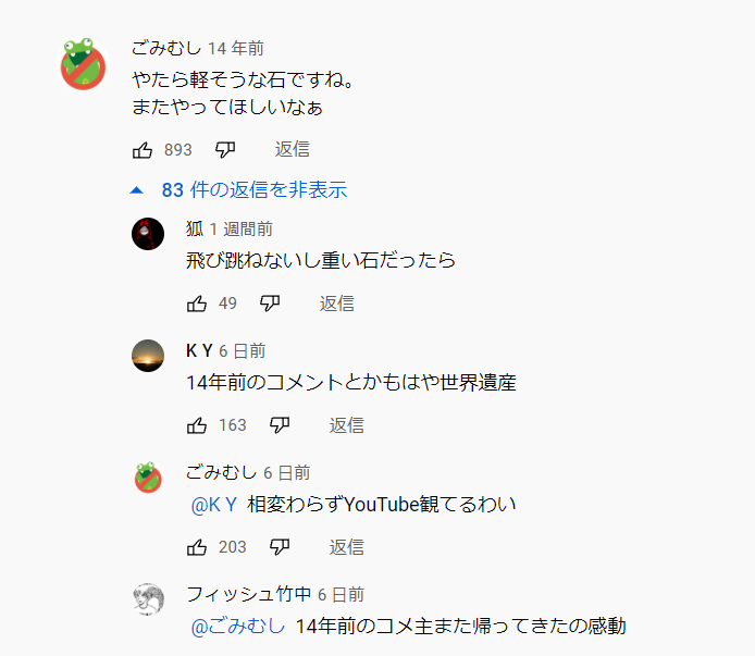 朗報 Youtubeユーザーさん 14年前のコメントに返信したらすぐ本人から返されるwwwwwww 虎 Lucky