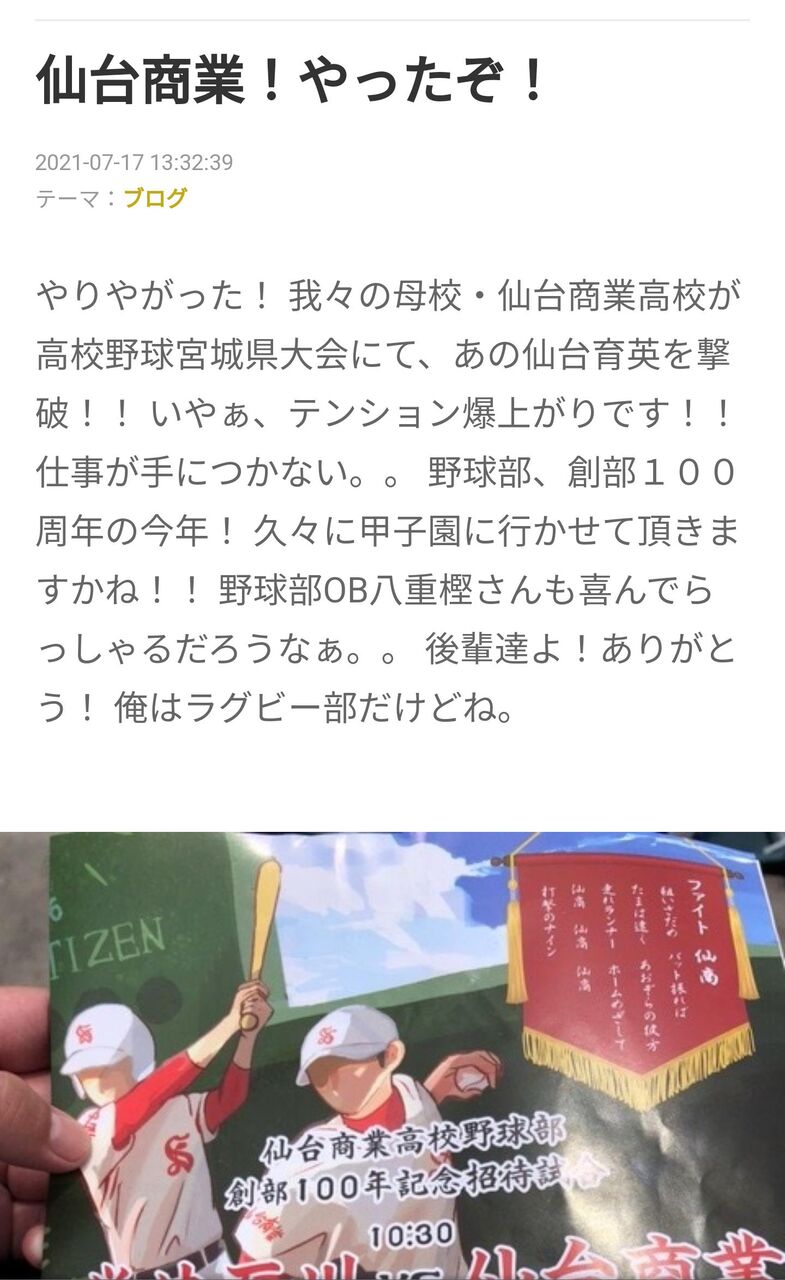 悲報 サンド伊達さん 母校野球部が仙台育英を破り大盛り上がりしてしまうｗｗｗｙｗｗｗ 虎 Lucky