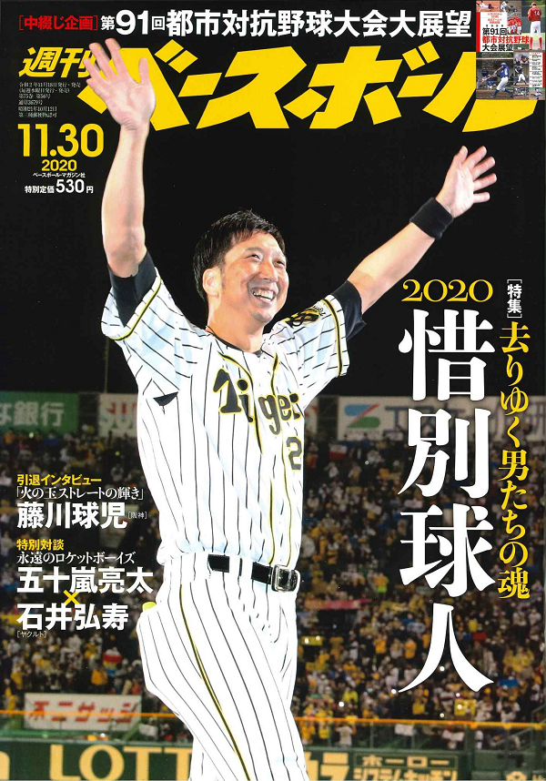 ドラフト 週刊ベースボール採点2020を振り返る 3分の1消化 虎 Lucky ドラフト 週刊ベースボール採点2020を振り返る 3分の1消化 虎 Lucky