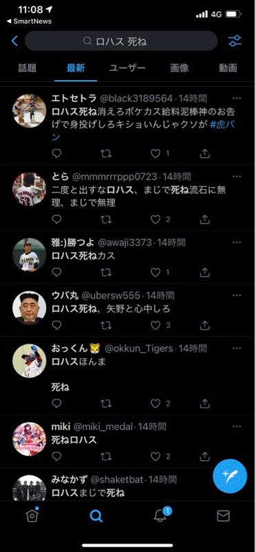 悲報 阪神ファン民度最悪 ロハスに誹謗中傷罵詈雑言の嵐 2ch野球まとめアンテナ