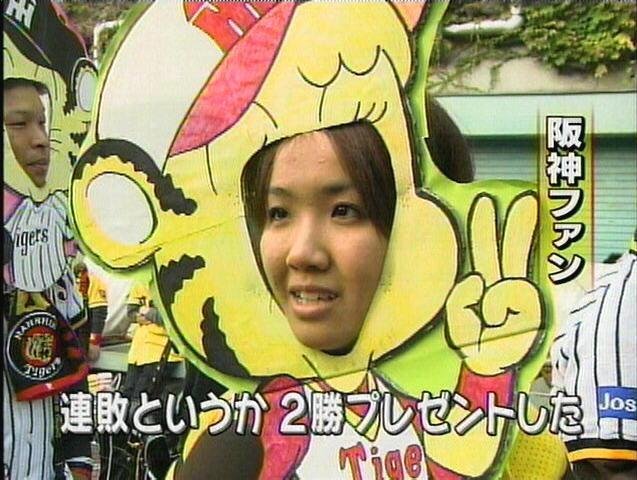 阪神ファン 美少女が多い 虎 Lucky 阪神ファン 美少女が多い 虎 Lucky