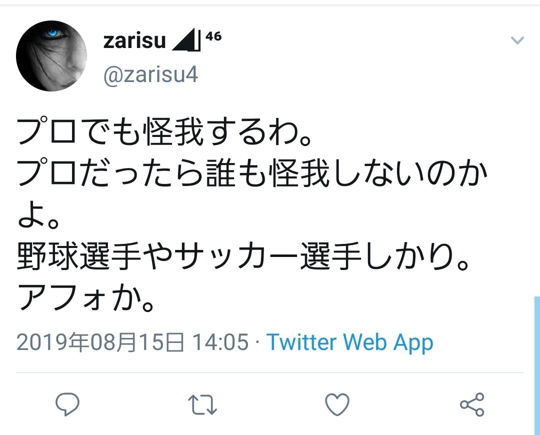 エース平手投手 ヤフコメでプロ野球選手よりも怪我してるイメージとバカにされる 虎 Lucky