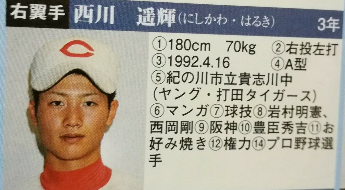 朗報 西川遥輝さん阪神風評被害だった 虎 Lucky 朗報 西川遥輝さん阪神風評被害だった 虎 Lucky