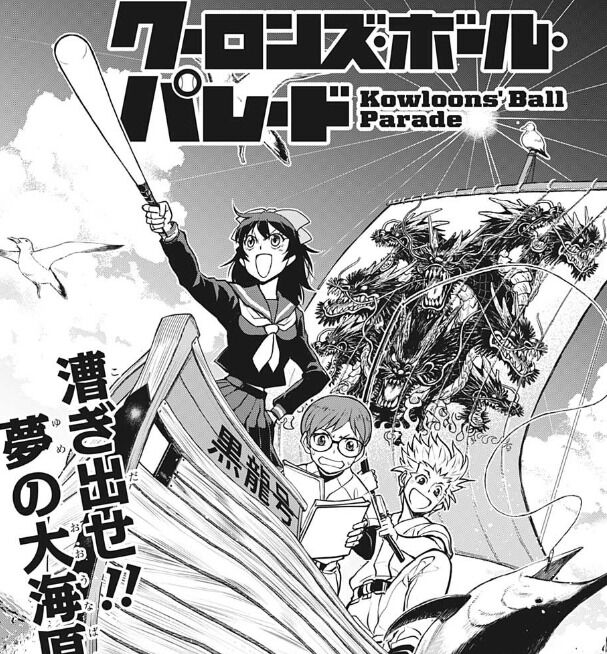 週刊少年ジャンプの野球漫画 クーロンズ ボール パレード 逝くwww 虎 Lucky 週刊少年ジャンプの野球漫画 クーロンズ ボール パレード 逝くwww 虎 Lucky