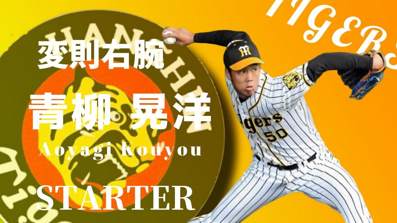 阪神 青柳晃洋投手 27 阪神ファンの辛辣なヤジに苦言 結構きつい 本気で傷つくので辞めて欲しい 虎 Lucky 阪神 青柳晃洋投手 27 阪神ファンの辛辣なヤジに苦言 結構きつい 本気で傷つくので辞めて欲しい 虎 Lucky