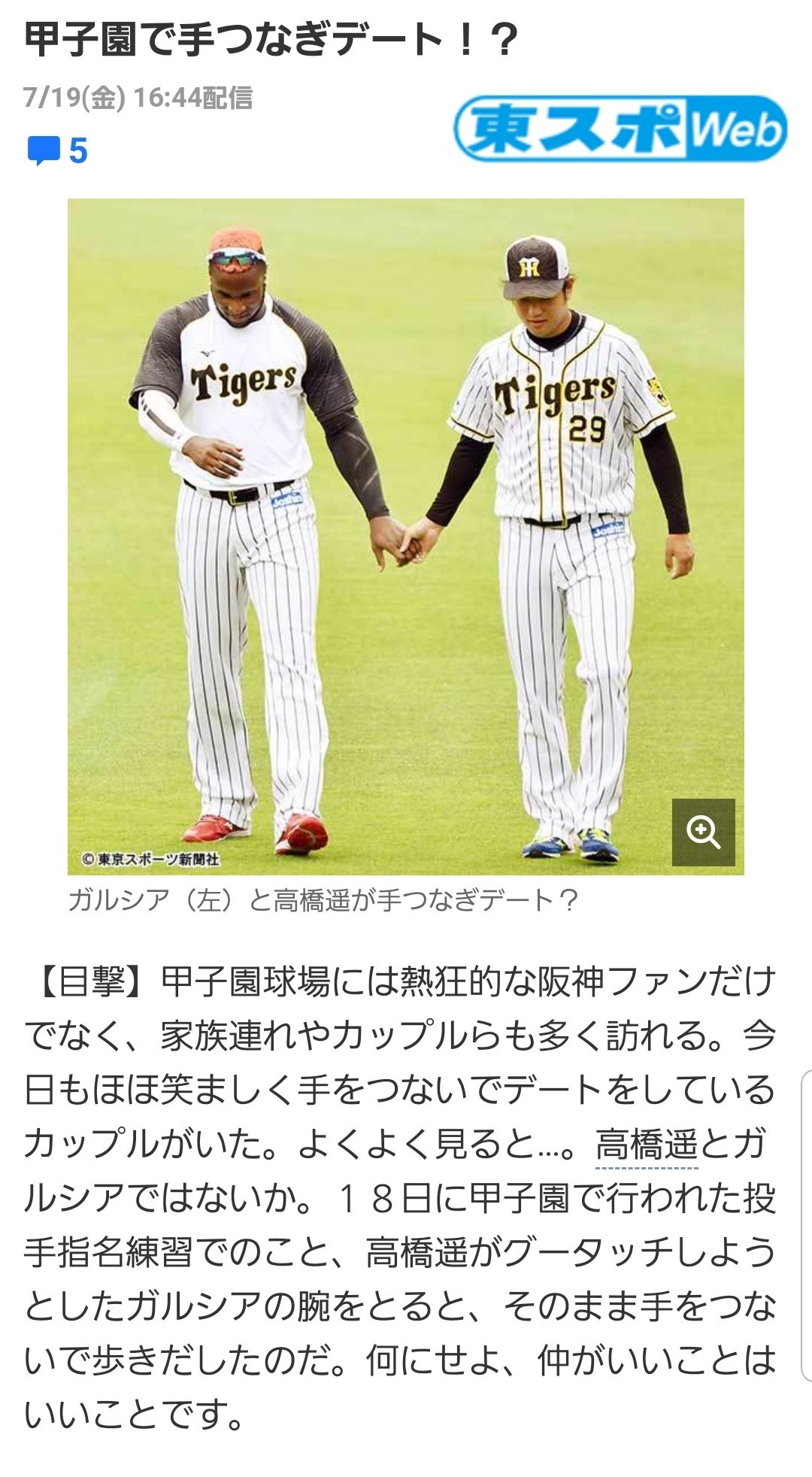 速報 阪神の選手が甲子園で手つなぎデート 虎 Lucky