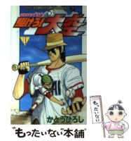 駆けろ 大空 とかいう野球漫画 5ch野球まとめアンテナ