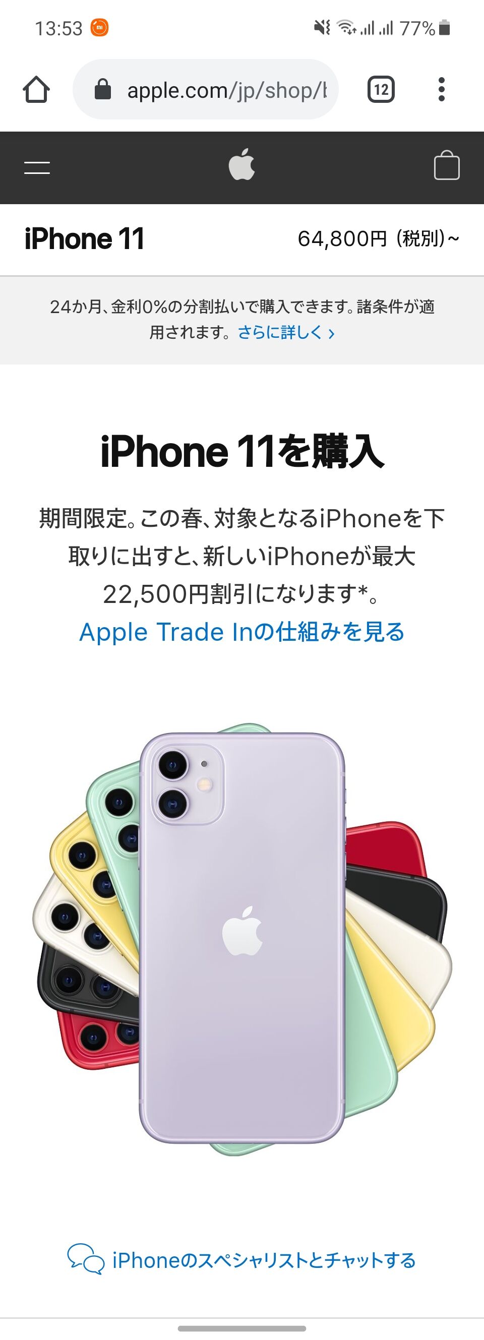 【悲報】去年iPhone11(64GB)を87,120円で購入した俺氏、アハモiPhone11の爆下げを見て唇が震える : 虎 Lucky