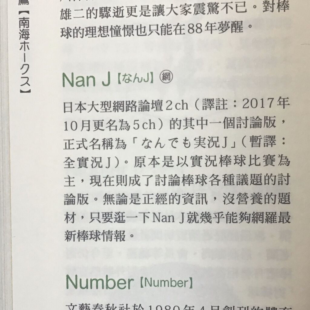 台湾の野球用語辞典でなんjが紹介されるwwww 虎 Lucky