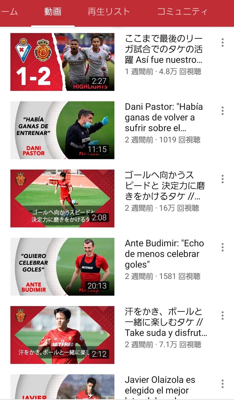 悲報 マジョルカの公式youtube 久保の為のチャンネルになってしまう 虎 Lucky