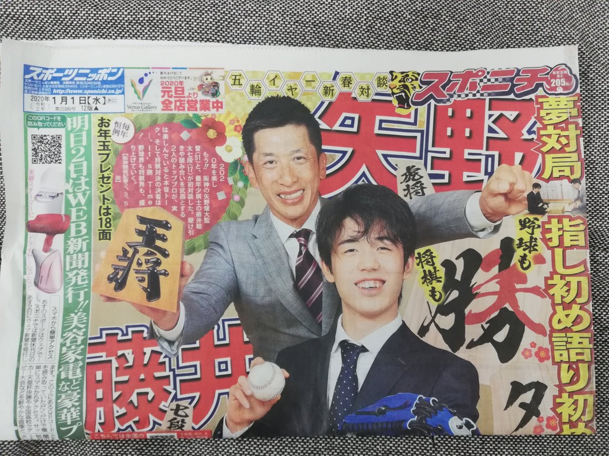 藤井聡太と阪神 矢野監督の対談www 虎 Lucky