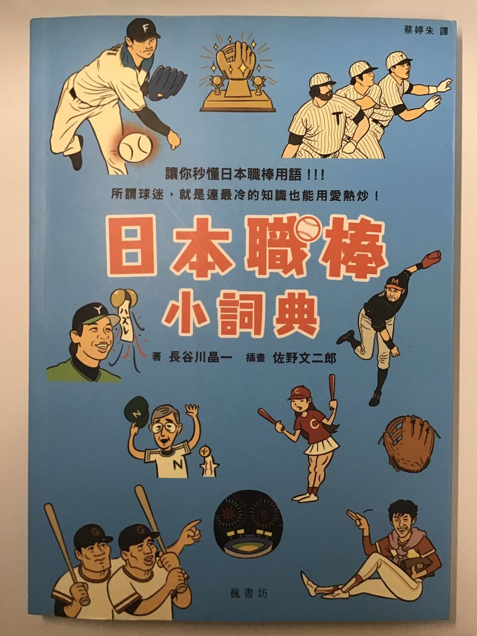 台湾の野球用語辞典でなんjが紹介されるwwww 虎 Lucky