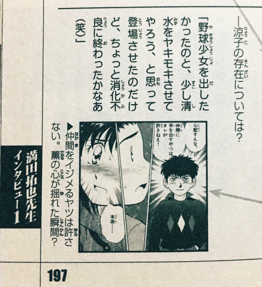 ｍａｊｏｒ作者 涼子ちゃんが消化不良で終わったのでいずみで続編として女子野球描きたい 虎 Lucky
