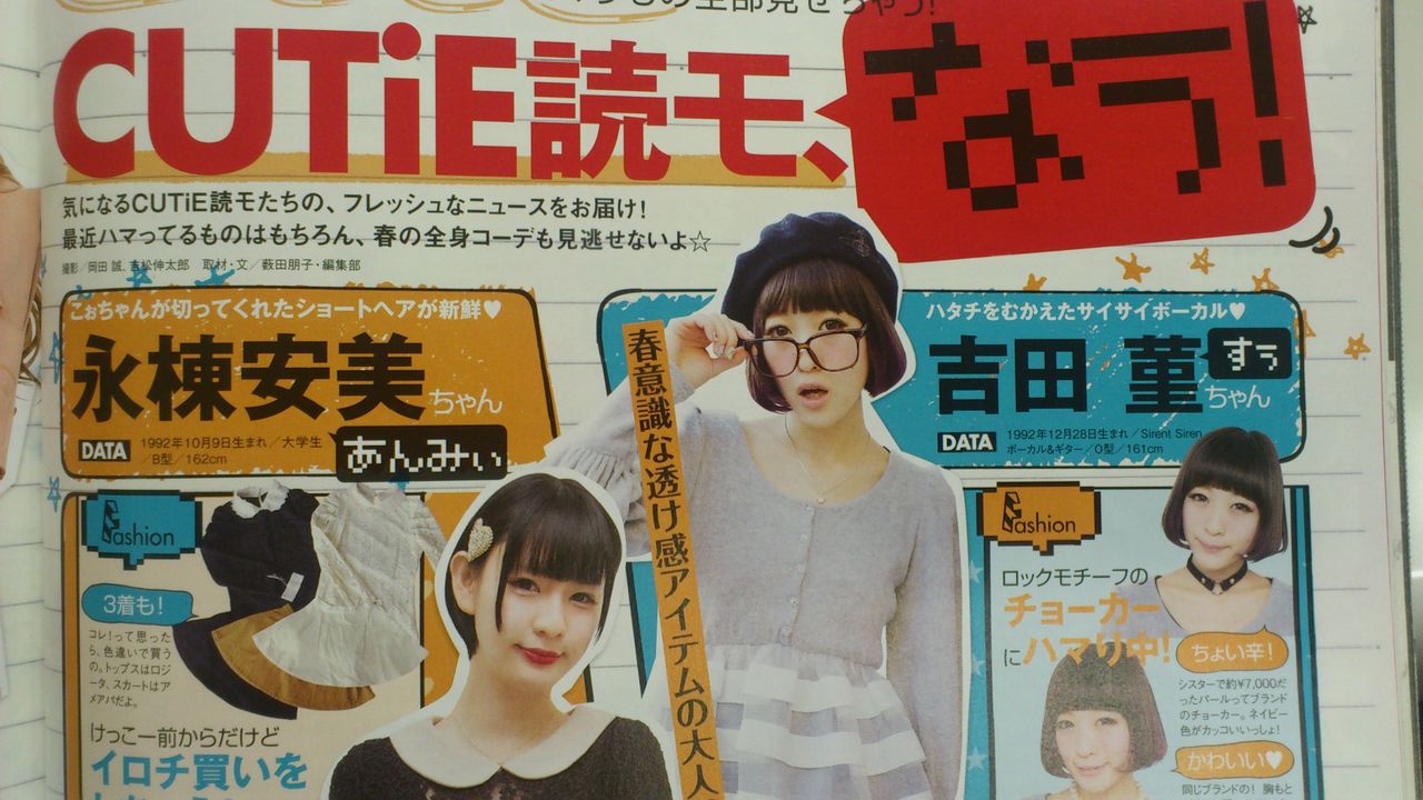 Cutie編集部ブログ Cutie編集部ブログ