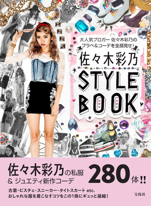 佐々木彩乃校了表紙