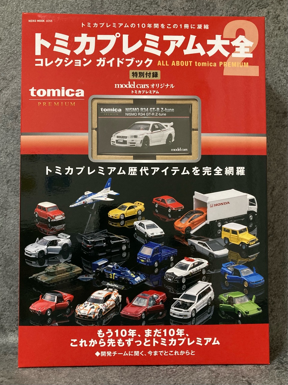 トミカプレミアム大全2 NISMO R34 GT-R Z-tune : ミニカー新書