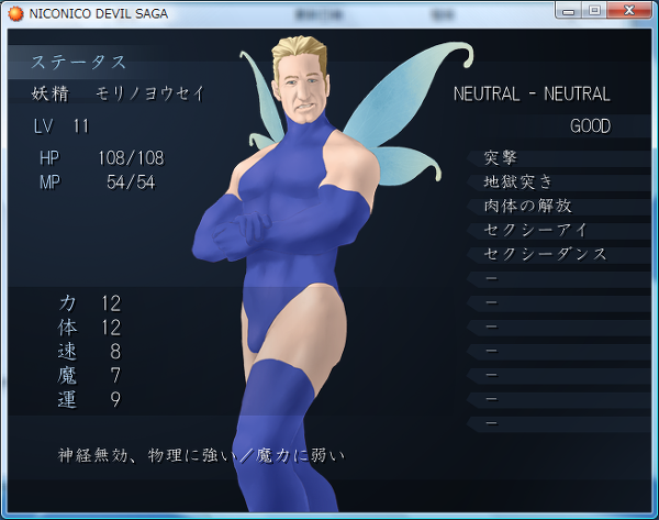 女神転生 日々凡人