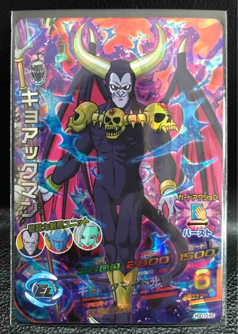 オープニング大放出セール ドラゴンボールヒーローズ Hgd10 55 キョアックマン Sr