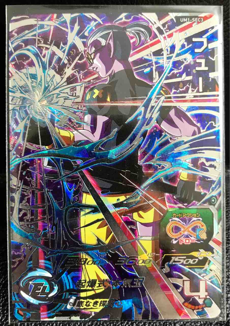 フュー UM1-SEC3 底なき探究心！ : ドラゴンボールヒーローズ LIFE