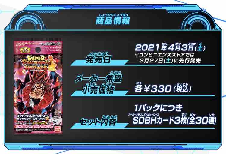 ビッグバンブースターパック３カードリスト公開っ 其の１ ドラゴンボールヒーローズ Life ソキュットのsdbhブログ