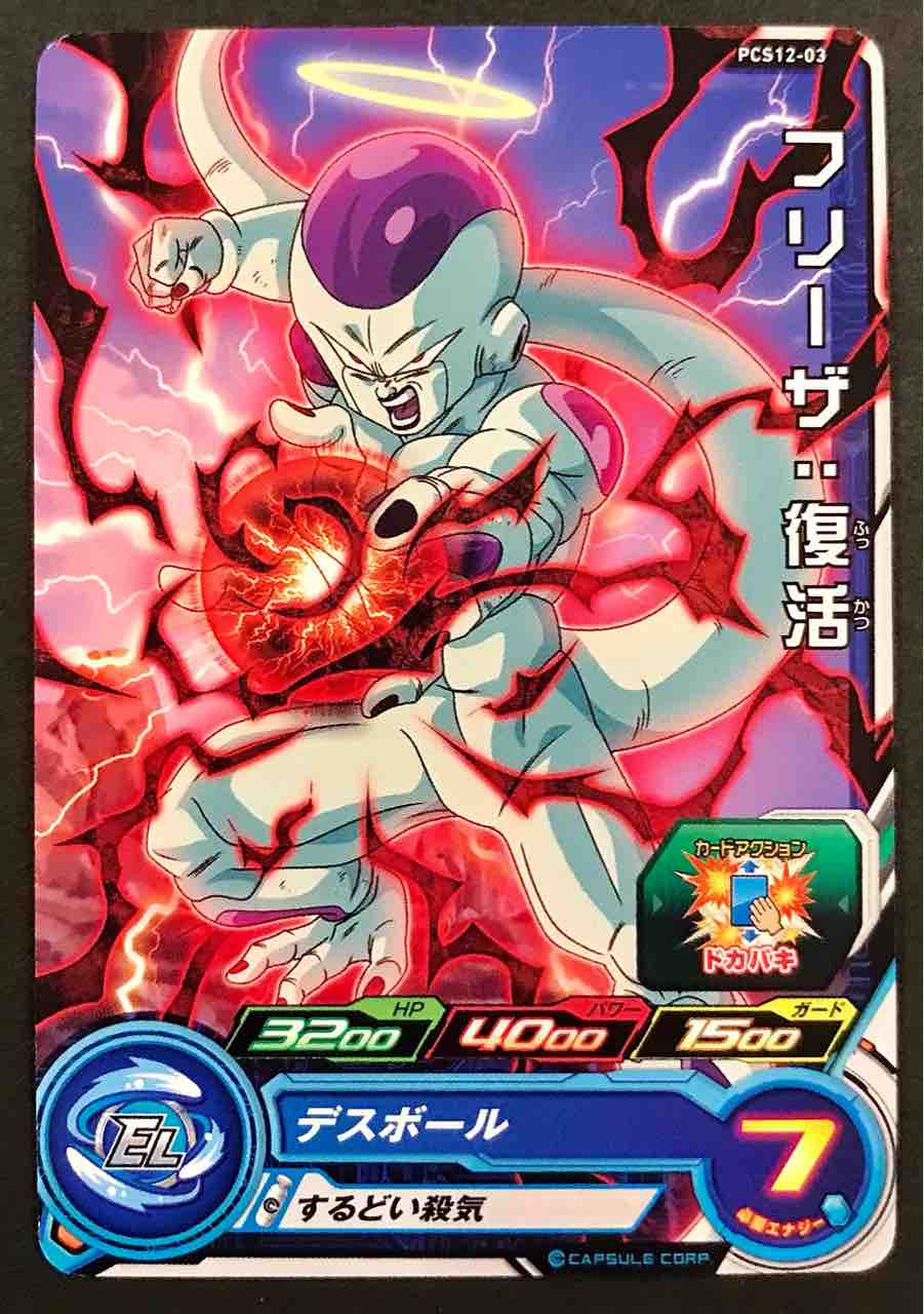 Sdbhカードグミ12を開封っ ドラゴンボールヒーローズ Life ソキュットのsdbhブログ Sdbhカードグミ12を開封っ ドラゴンボールヒーローズ Life ソキュットのsdbhブログ