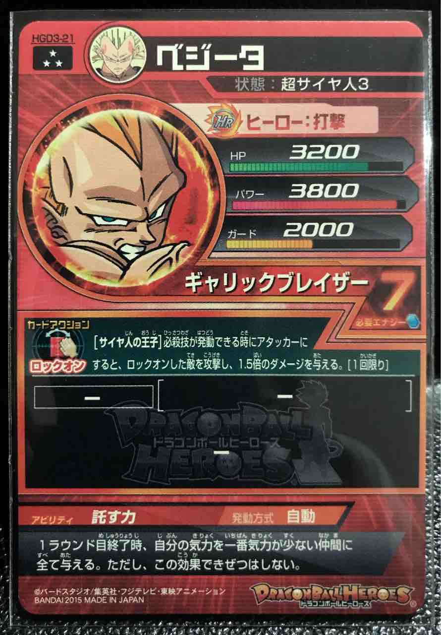 ベジータ Hgd3 21 託す力 ドラゴンボールヒーローズ Life ソキュットのsdbhブログ ベジータ Hgd3 21 託す力 ドラゴンボールヒーローズ Life ソキュットのsdbhブログ