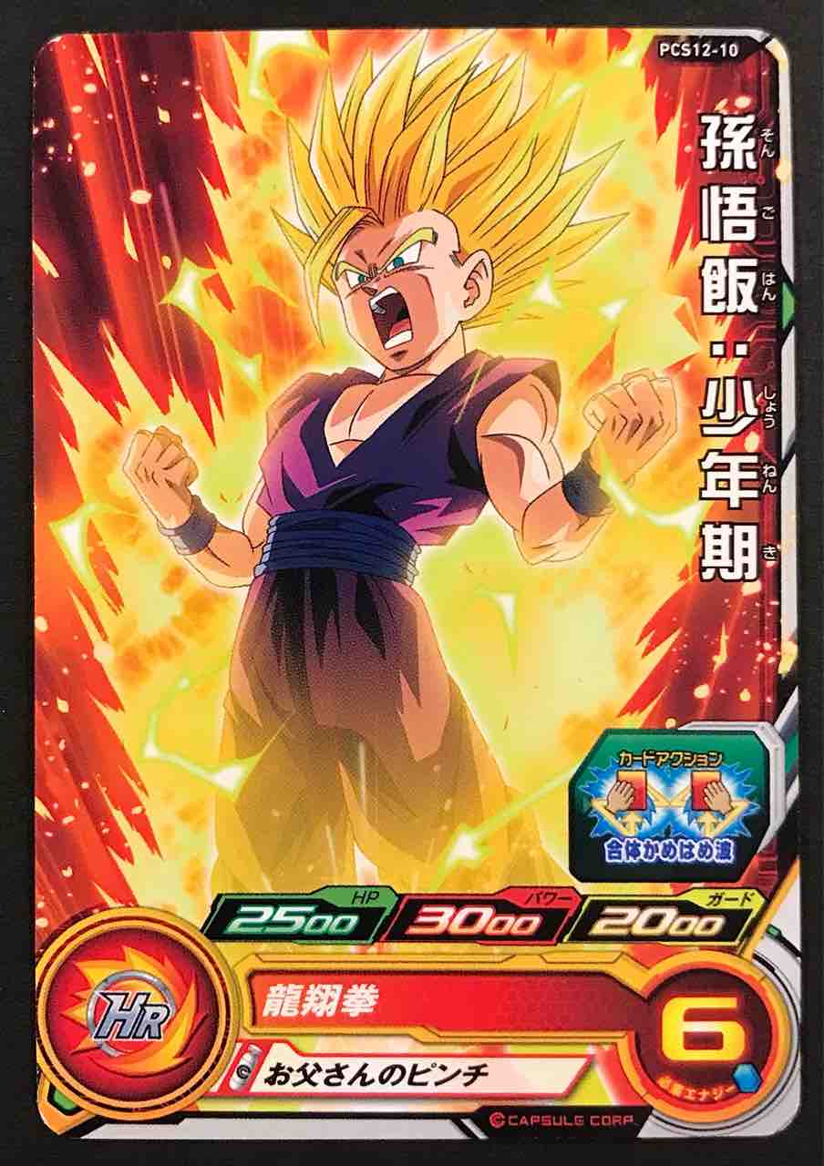 Sdbhカードグミ12を開封っ ドラゴンボールヒーローズ Life ソキュットのsdbhブログ Sdbhカードグミ12を開封っ ドラゴンボールヒーローズ Life ソキュットのsdbhブログ