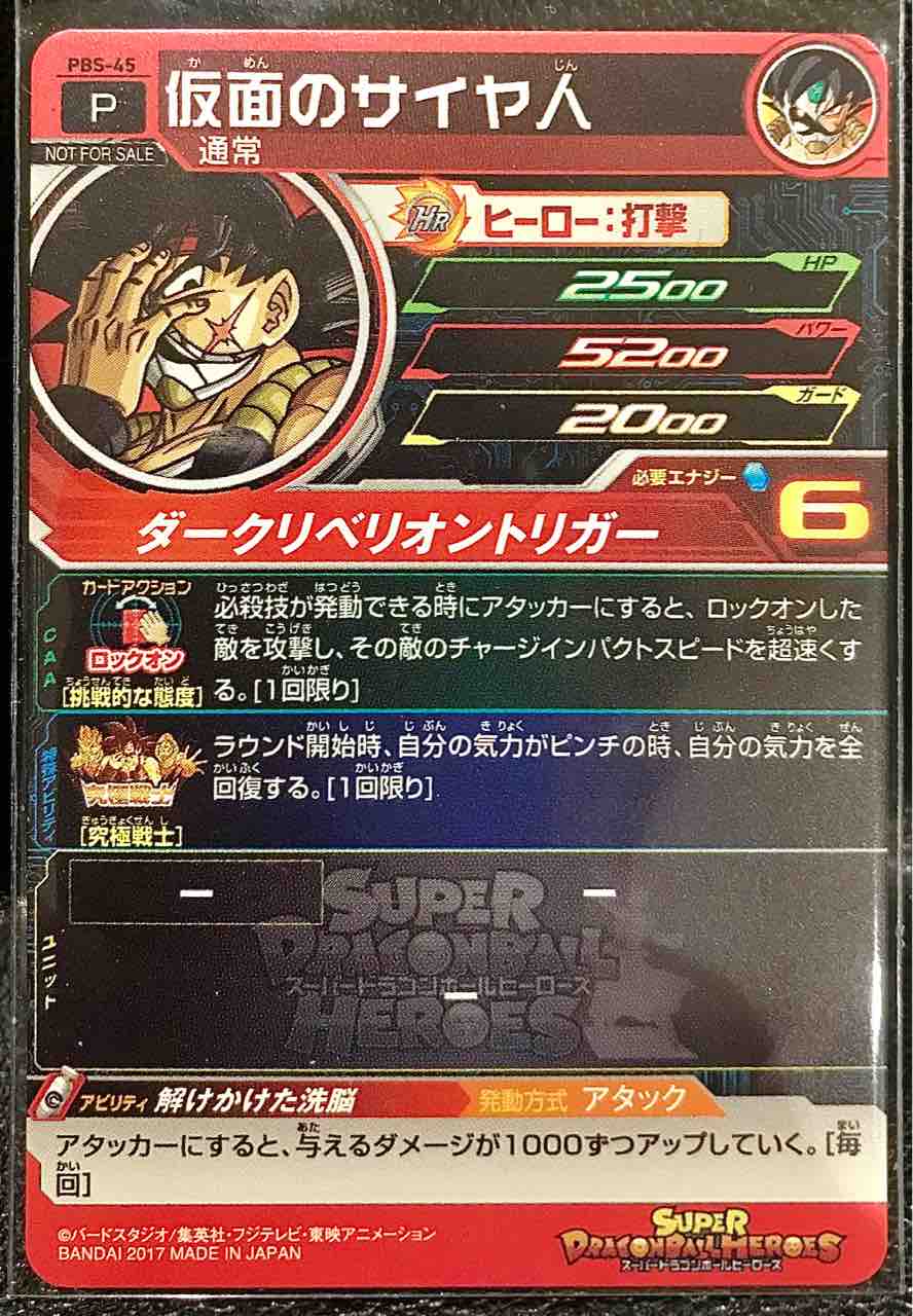 19年06月 ドラゴンボールヒーローズ Life ソキュットのsdbhブログ