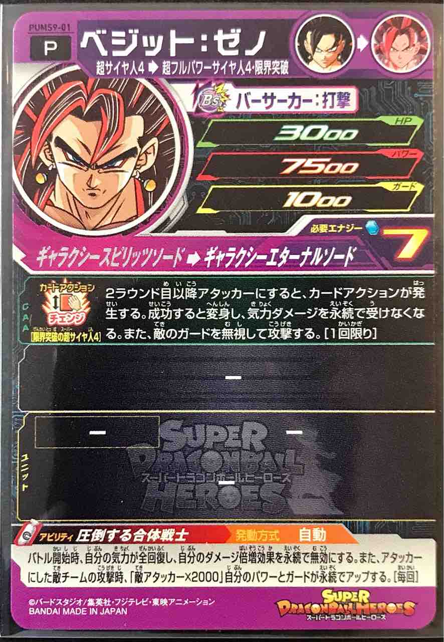 ベジット ゼノ Pums9 01 圧倒する合体戦士 ドラゴンボールヒーローズ Life ソキュットのsdbhブログ