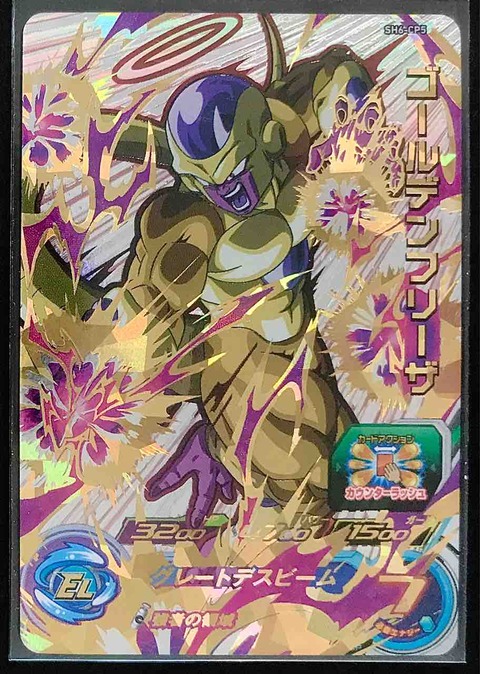 ゴールデンフリーザ SH6-CP5 強者の領域 : ドラゴンボールヒーローズ