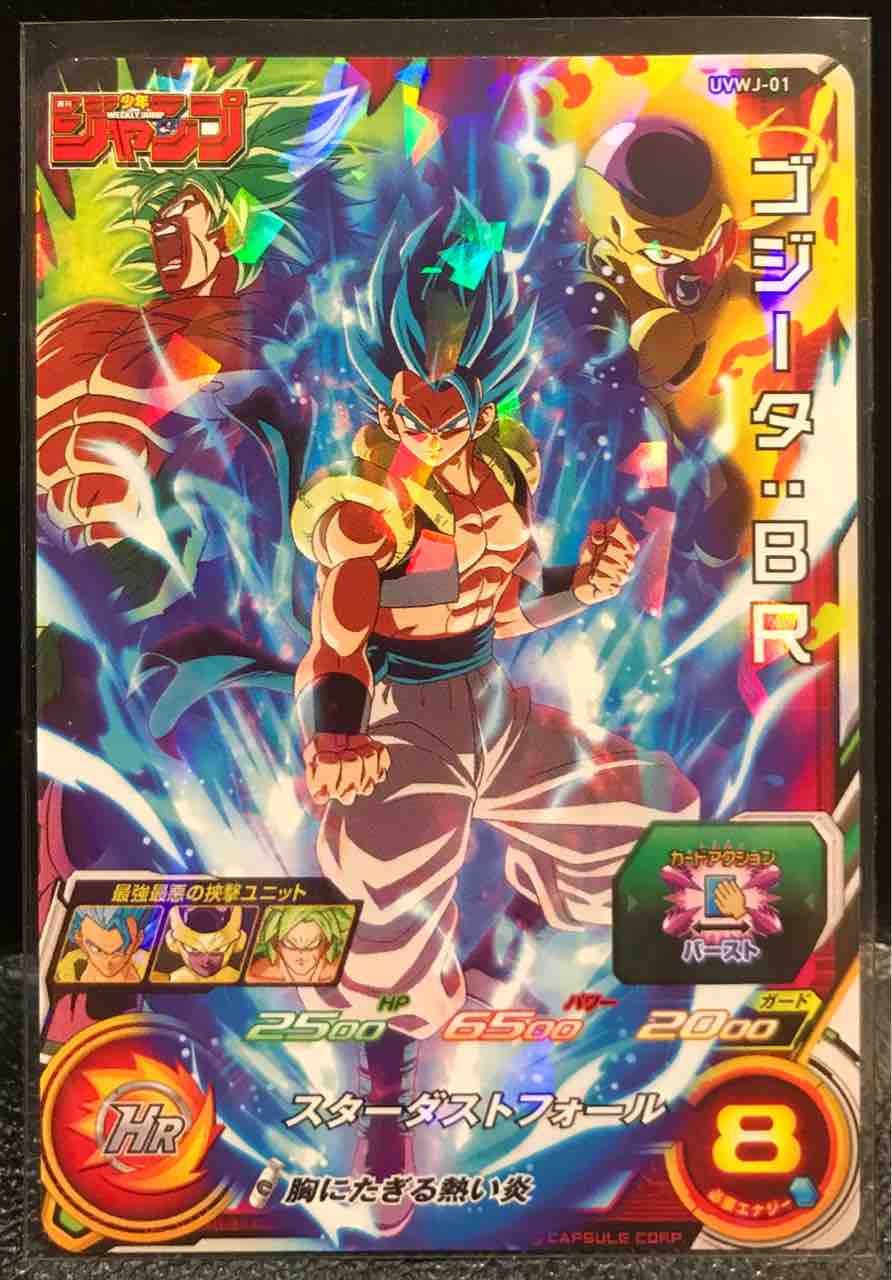 ゴジータ br Uvwj 01 胸にたぎる熱い炎 ドラゴンボールヒーローズ Life ソキュットのsdbhブログ ゴジータ br Uvwj 01 胸にたぎる熱い炎 ドラゴンボールヒーローズ Life ソキュットのsdbhブログ