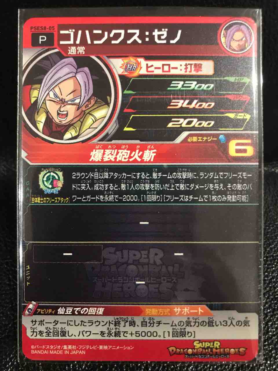 ゴハンクス ゼノ Pses8 05 仙豆での回復 ドラゴンボールヒーローズ Life ソキュットのsdbhブログ ゴハンクス ゼノ Pses8 05 仙豆での回復 ドラゴンボールヒーローズ Life ソキュットのsdbhブログ