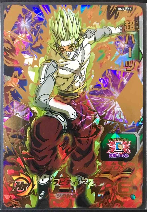 アルティメットレア Ur ドラゴンボールヒーローズ Life ソキュットのsdbhブログ アルティメットレア Ur ドラゴンボールヒーローズ Life ソキュットのsdbhブログ
