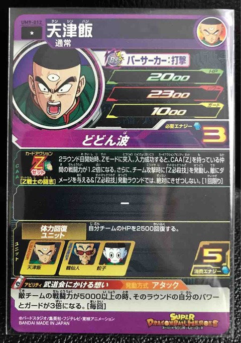 ドラゴンボールヒーローズ Life ソキュットのsdbhブログ