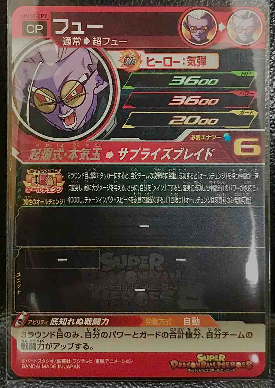 フュー Um10 Cp7 底知れぬ戦闘力 ドラゴンボールヒーローズ Life ソキュットのsdbhブログ フュー Um10 Cp7 底知れぬ戦闘力 ドラゴンボールヒーローズ Life ソキュットのsdbhブログ