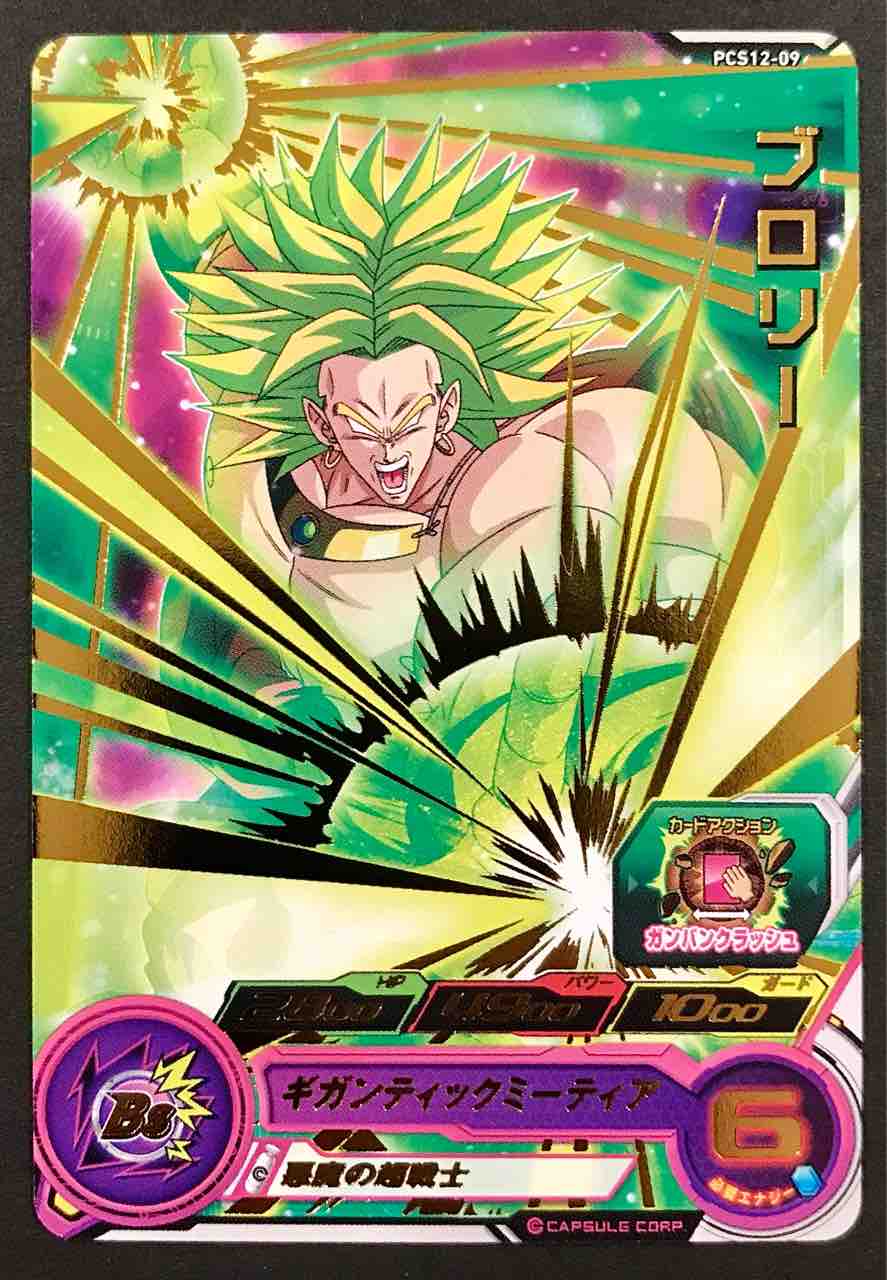 Sdbhカードグミ12を開封っ ドラゴンボールヒーローズ Life ソキュットのsdbhブログ Sdbhカードグミ12を開封っ ドラゴンボールヒーローズ Life ソキュットのsdbhブログ