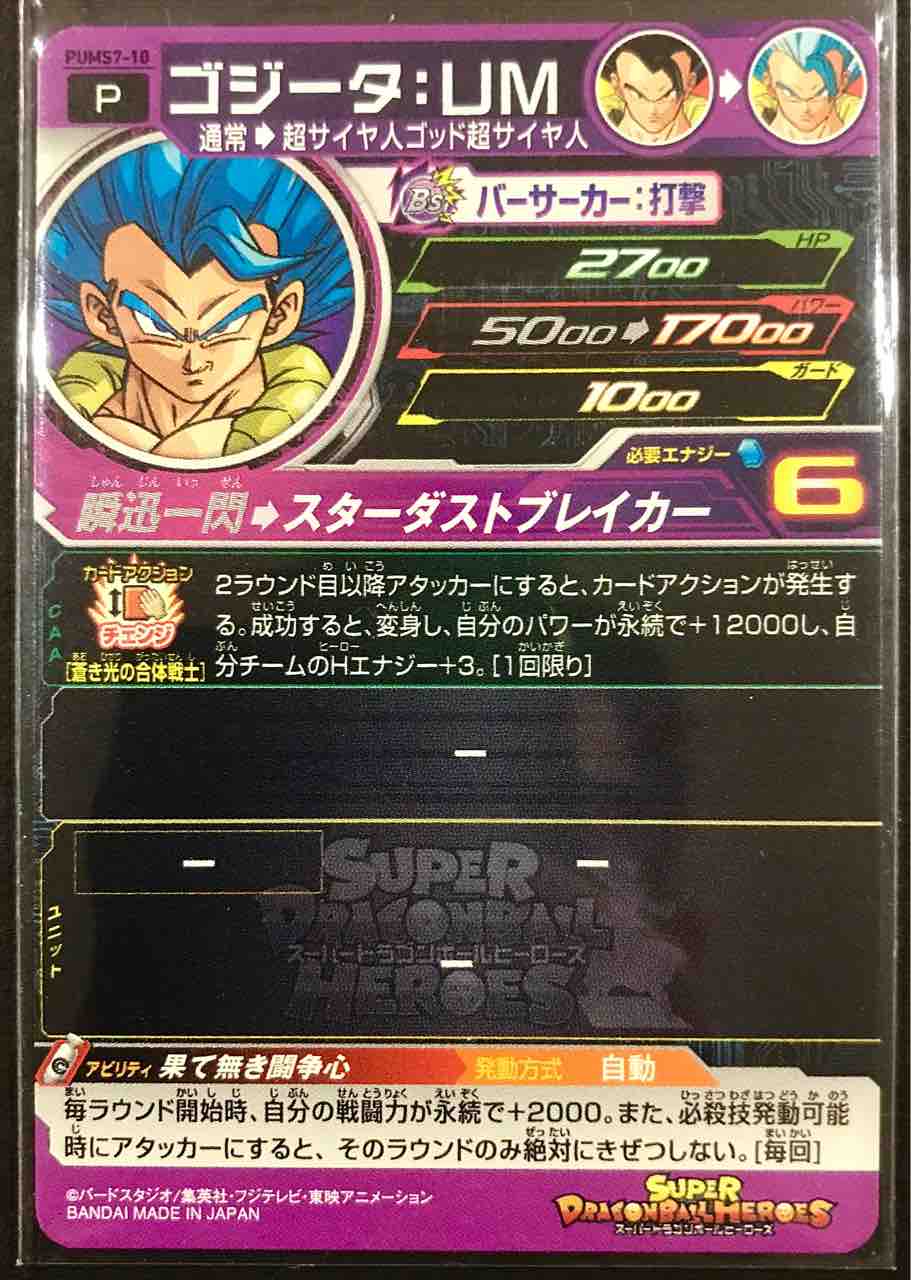 ゴジータ um Pums7 10 果て無き闘争心 ドラゴンボールヒーローズ Life ソキュットのsdbhブログ ゴジータ um Pums7 10 果て無き闘争心 ドラゴンボールヒーローズ Life ソキュットのsdbhブログ