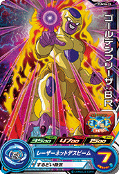 ゴールデンフリーザ ｂｒ Um9 064 計算外の要素 ドラゴンボールヒーローズ Life ソキュットのsdbhブログ