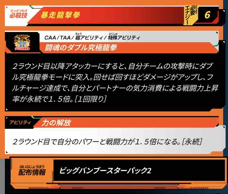 孫悟空 Pums8 22 力の解放 ドラゴンボールヒーローズ Life ソキュットのsdbhブログ