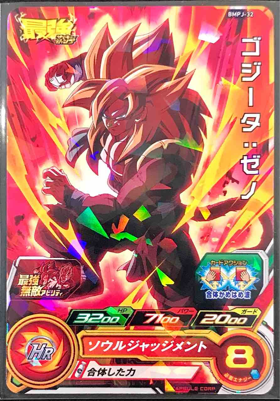 ゴジータ ゼノ Bmpj 32 合体した力 ドラゴンボールヒーローズ Life ソキュットのsdbhブログ