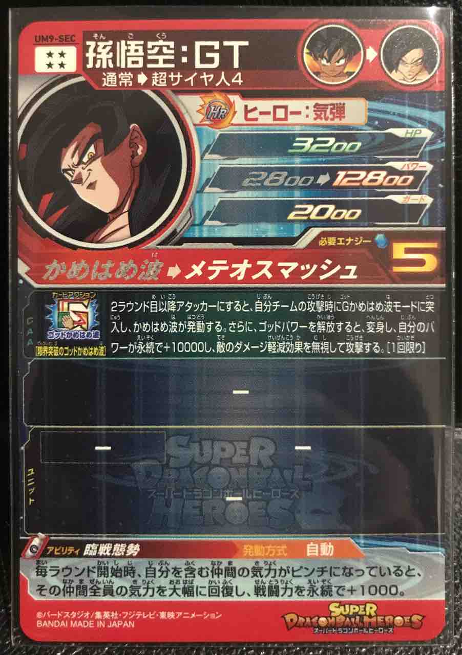 ドラゴンボールヒーローズ 孫悟空 UM9-SEC PSA10 - ドラゴンボール