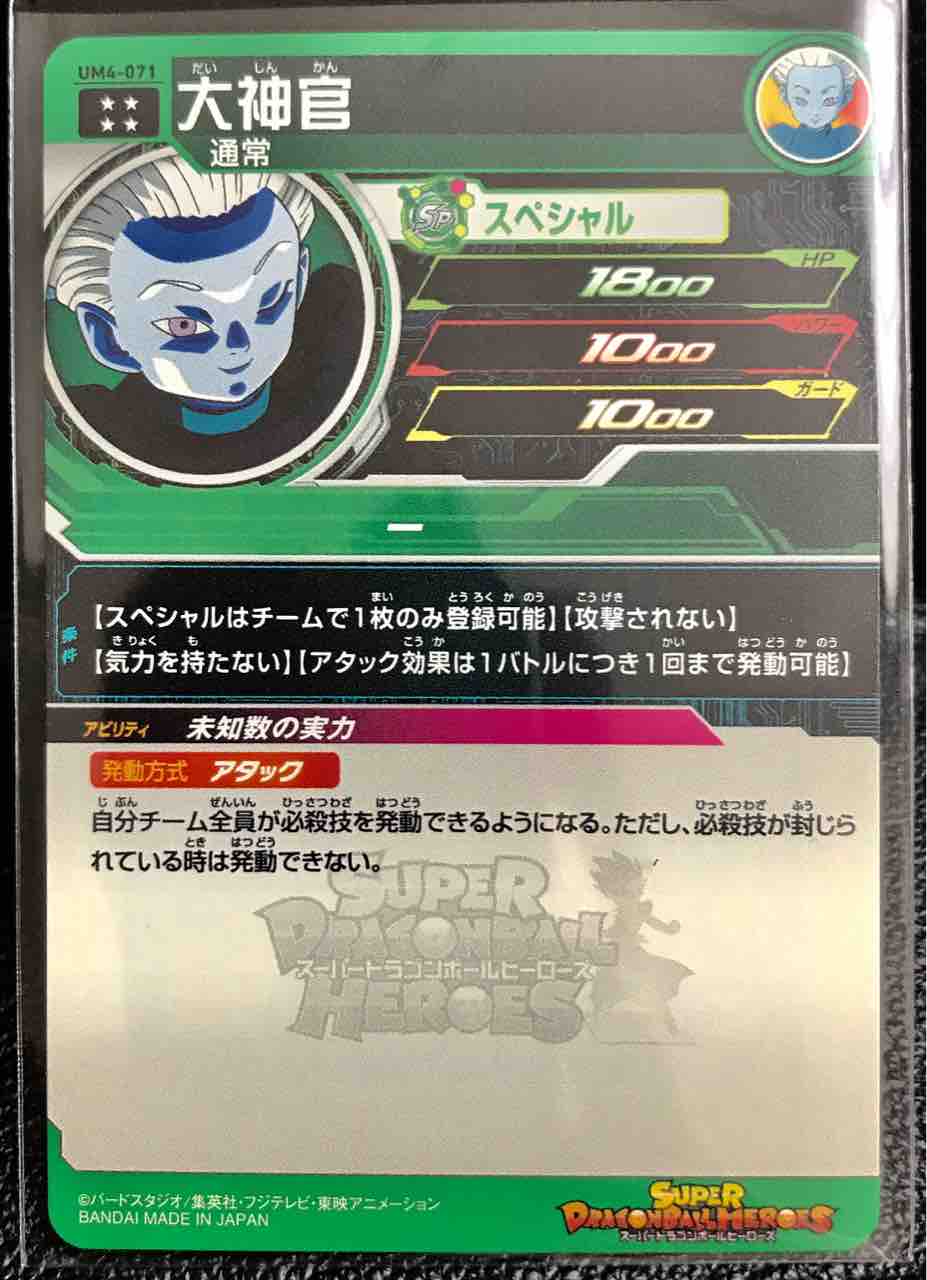 ドラゴンボール - SH6-SEC2,UM4-071 大神官セット　ドラゴンボールヒーローズ Amazon.co.jp: スーパードラゴンボールヒーローズ/SH6-SEC2 大