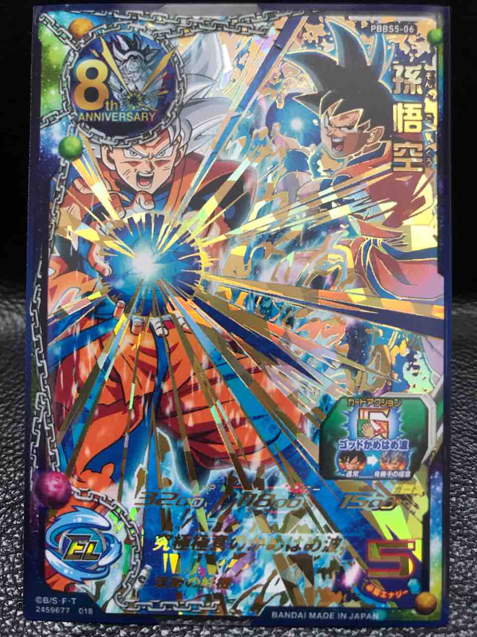 スーパードラゴンボールヒーローズ 孫悟空 PBBS5-06 スーパードラゴンボールヒーローズ 孫悟空 PBBS5-06