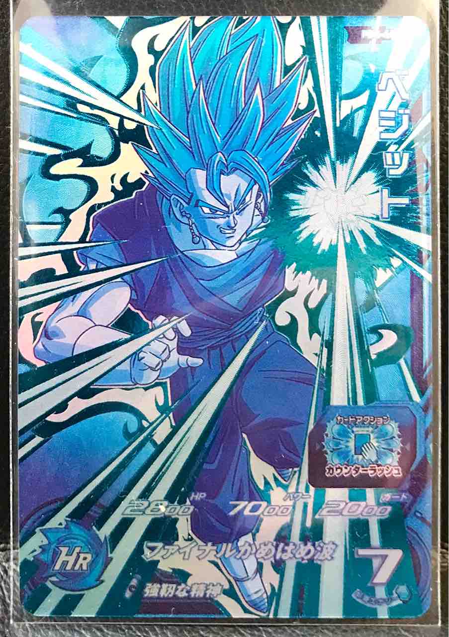 ベジット PBS-44 強靭な精神 : ドラゴンボールヒーローズ LIFE