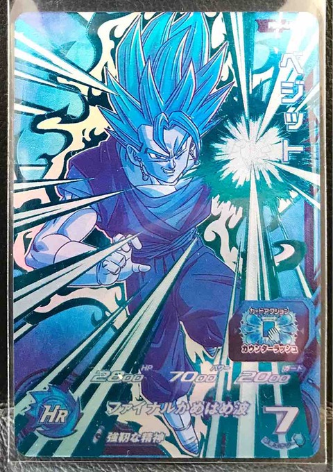 ベジット PBS-44 強靭な精神 : ドラゴンボールヒーローズ LIFE