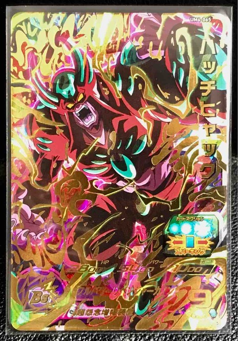 ハッチヒャック UM4-065 超怨念増幅装置！ : ドラゴンボールヒーローズ