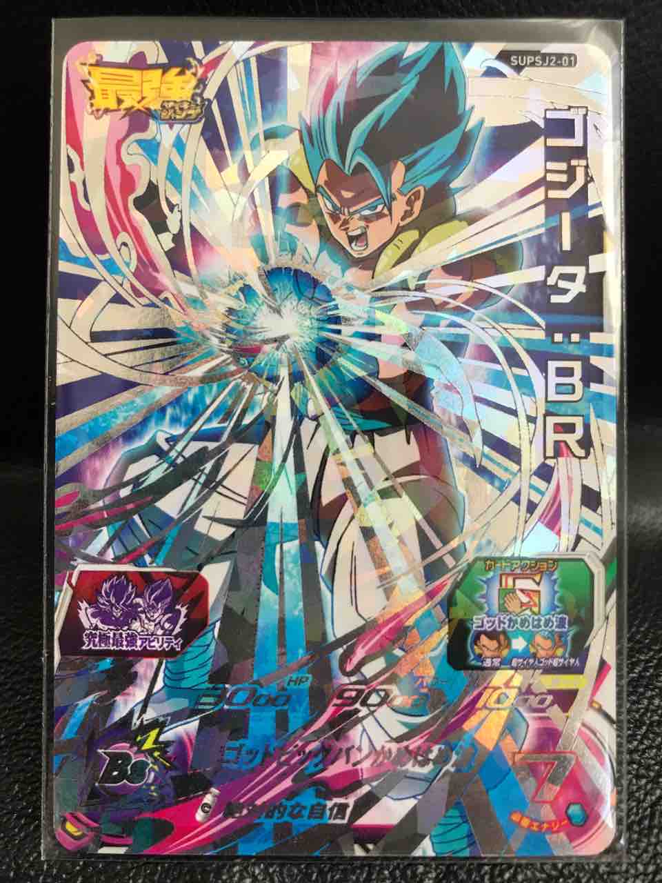 ゴジータ ｂｒ Supsj2 01 絶対的な自信 ドラゴンボールヒーローズ Life ソキュットのsdbhブログ